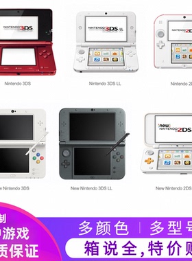 任天堂NEW 3DS/3DSLL/2DS/游戏机汉化中文 NDSL升级版 游戏掌机