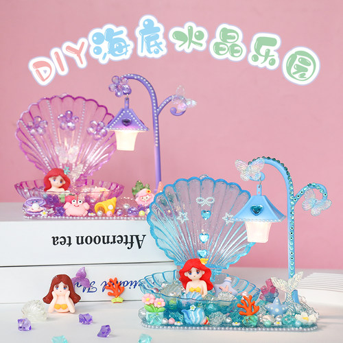 儿童手工制作diy玩具奶油胶材料包 贝壳女孩礼物水晶海洋桌面摆件