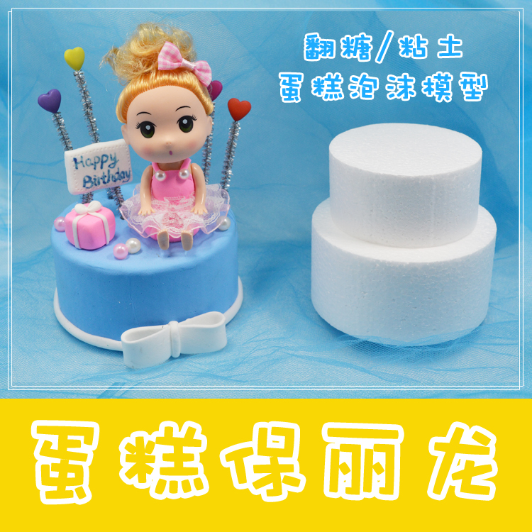 超轻粘土diy生日蛋糕奶油土模具工具泡沫保丽龙材料单/双层幼儿园