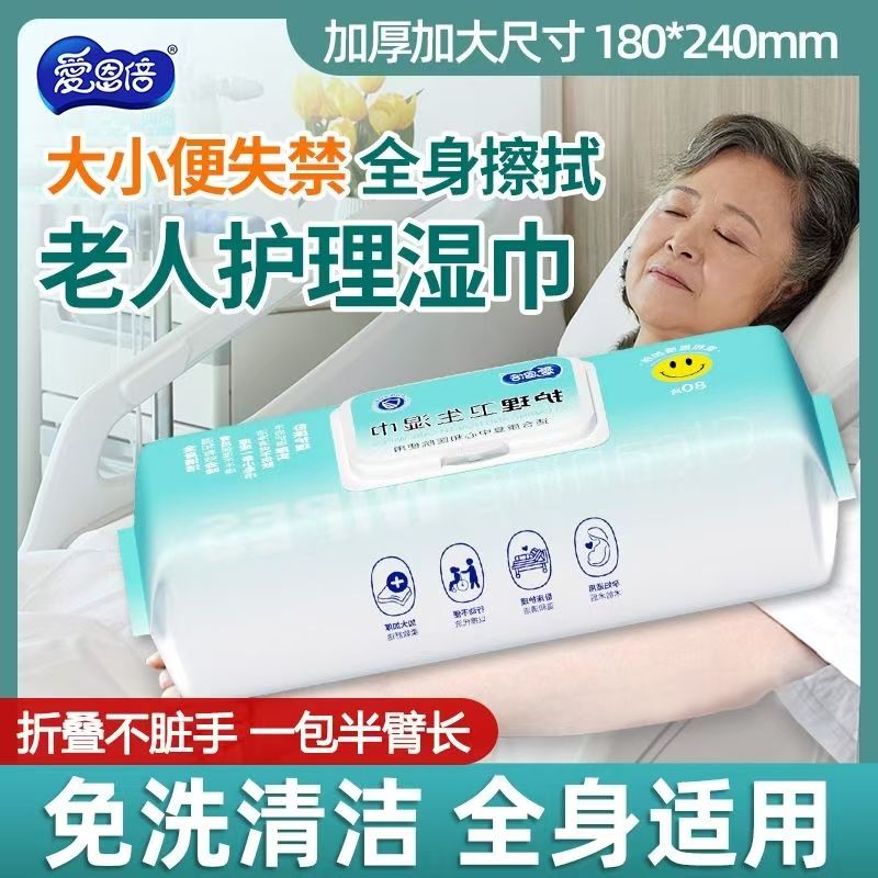 20大包爱恩倍护理湿巾纸杀菌擦屁股卧床老年人孕妇成人湿纸巾80抽
