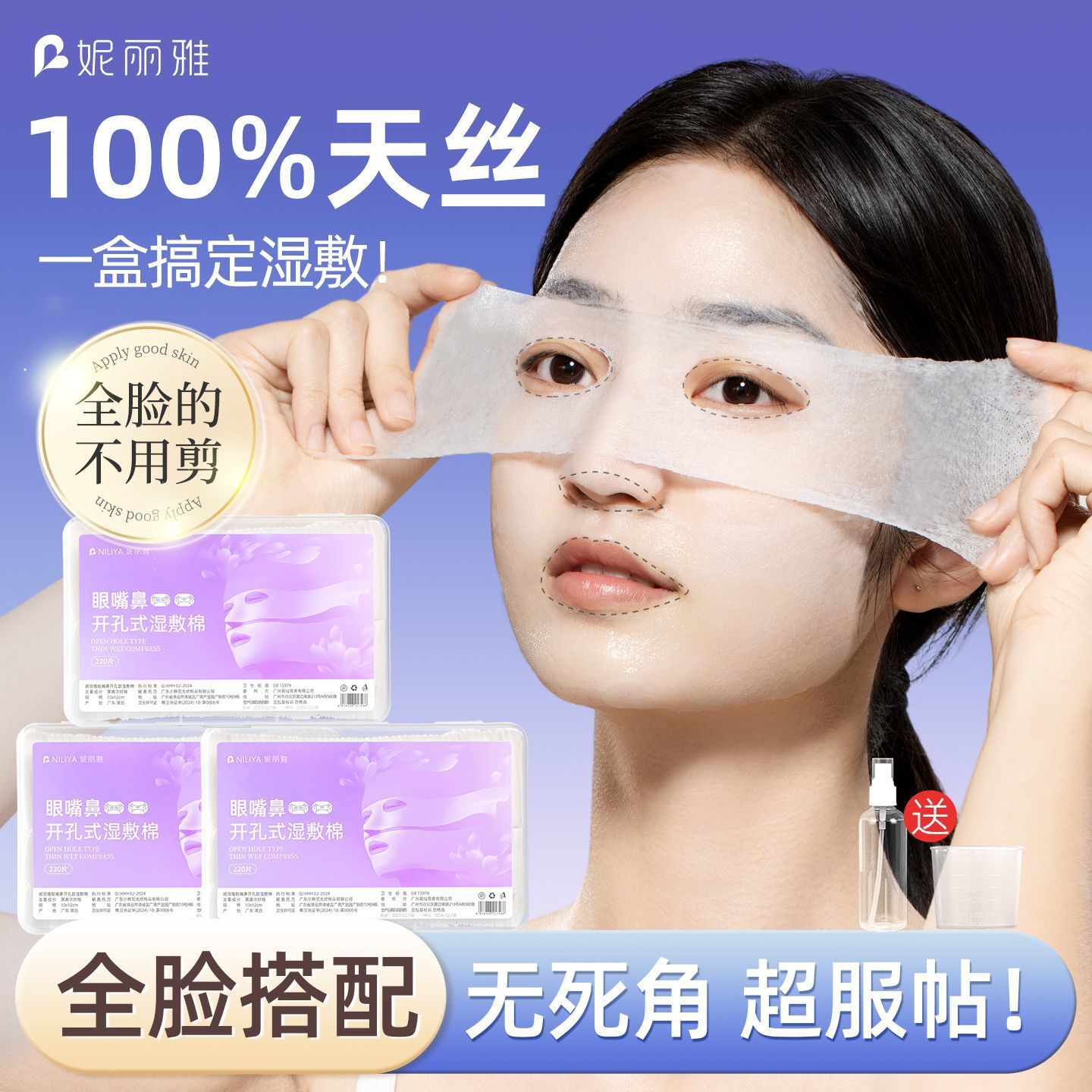 妮丽雅天丝湿敷棉片可拉伸二合一化妆棉敷脸超薄三合一湿敷棉