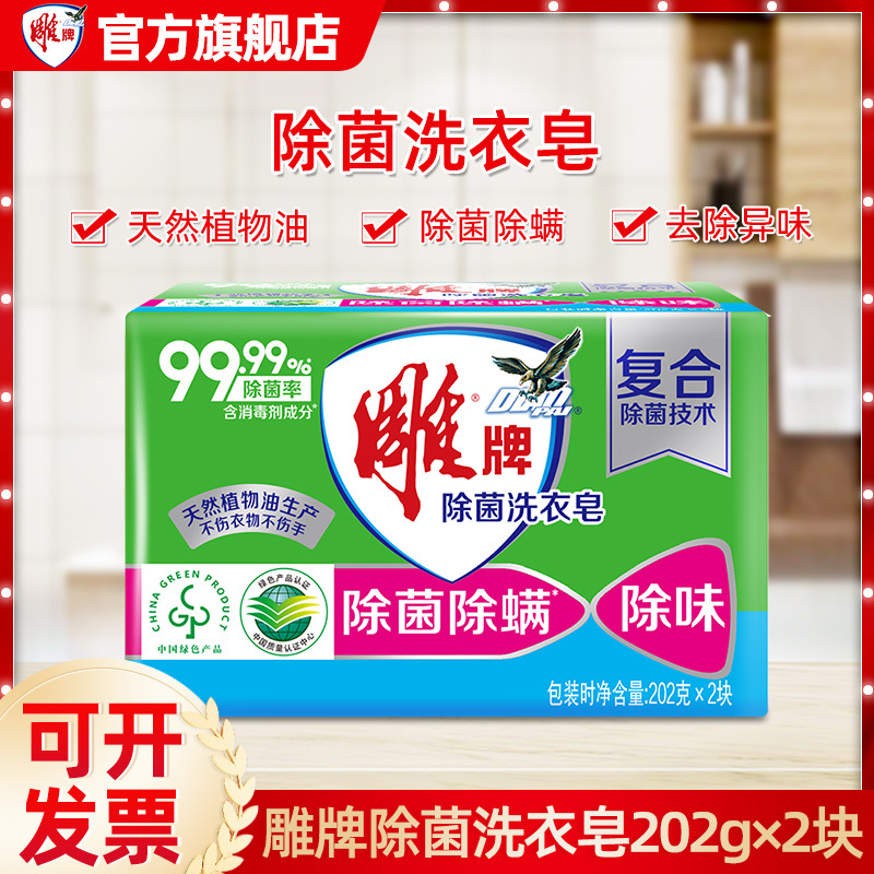 雕牌肥皂202g*2块装洗衣皂薰衣草持久留香去渍除菌除螨女生内衣皂