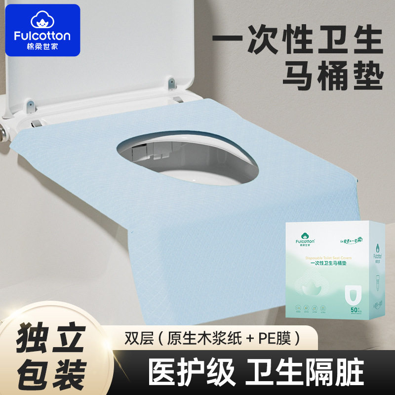 棉柔世家一次性马桶垫全覆盖双层防水坐便酒店出差便携粘贴式马桶