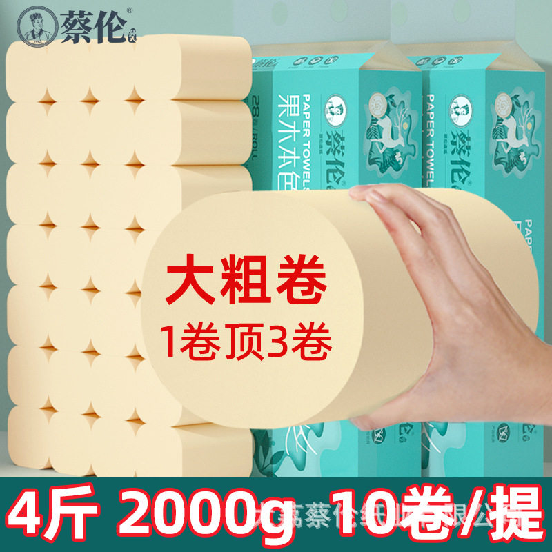 包邮蔡伦小鹿果木原浆卷纸4斤10大卷卫生纸卷纸大量整箱批