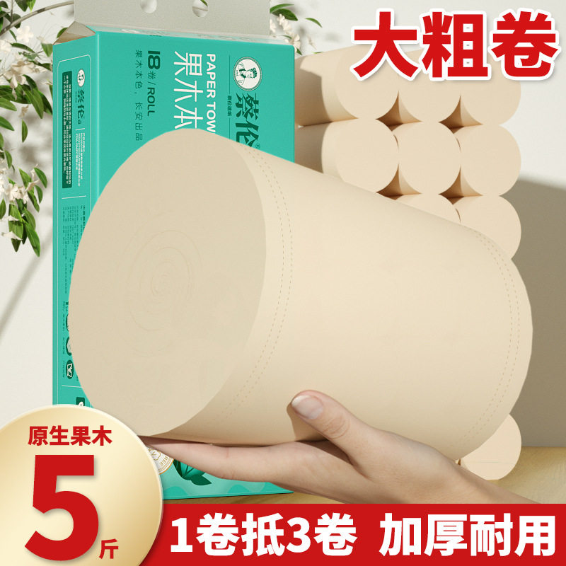 蔡伦小鹿果木原浆卷纸5斤18大卷无荧光不漂白母婴适用卫生纸
