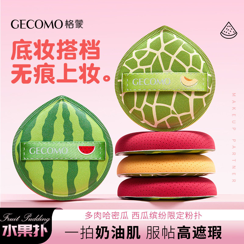 GECOMO多肉哈密瓜粉扑不吃粉服帖加大加厚干湿两用柔软海绵美妆蛋,彩妆/香水/美妆工具,美妆蛋/扑/海绵,淘宝优惠券,粉丝福利购,淘宝优惠卷