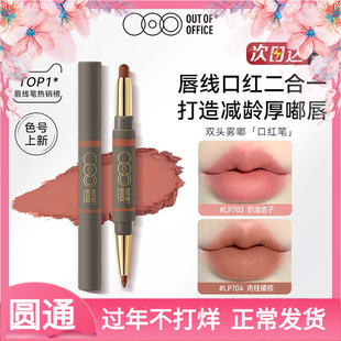 OUTOFOFFICE双头雾嘟笔唇线笔裸色OOO雾嘟丰唇口红笔修饰唇线面部
