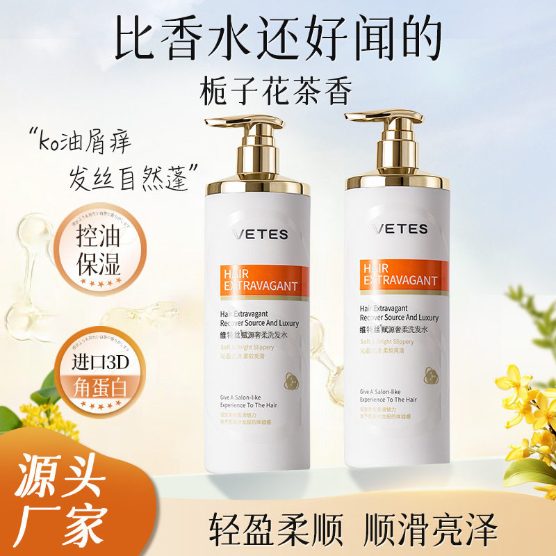 维特丝赋源洗发水控油清洁蓬松持久留香洗头膏女无硅油洗发露正品