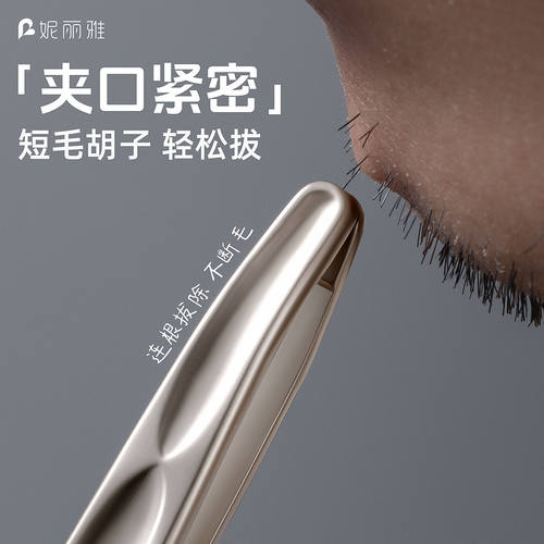 妮丽雅高精密眉夹横纹不锈钢拔毛夹子拔毛钳男士拔胡子眉毛夹