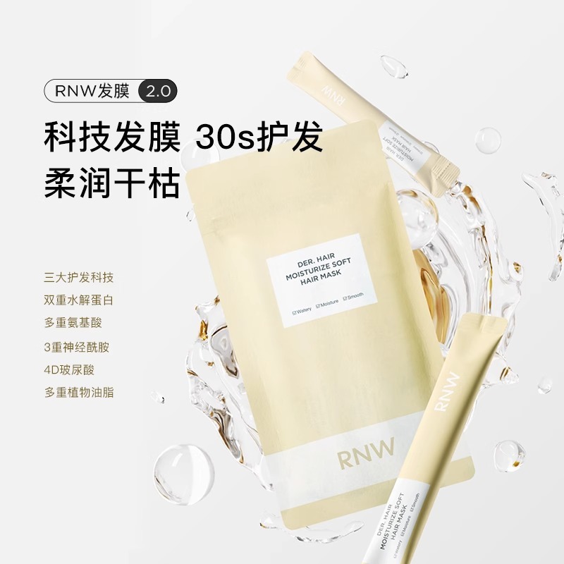 RNW如薇水滢柔润发膜毛燥干枯发丝自然光泽水润轻盈顺滑护发素女
