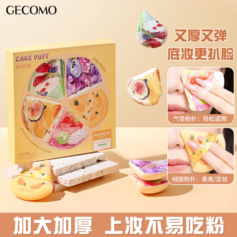 GECOMO提拉米苏粉扑套盒 干湿两用持妆上妆定妆亲肤海绵植绒粉扑,彩妆/香水/美妆工具,美妆蛋/扑/海绵,淘宝优惠券,粉丝福利购,淘宝优惠卷