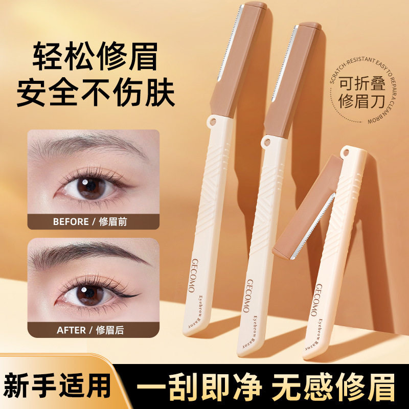 GECOMO微距顺滑不锈钢刀片折叠修眉刀锋利防刮伤不伤肤美妆工具,彩妆/香水/美妆工具,修眉刀,淘宝优惠券,粉丝福利购,淘宝优惠卷