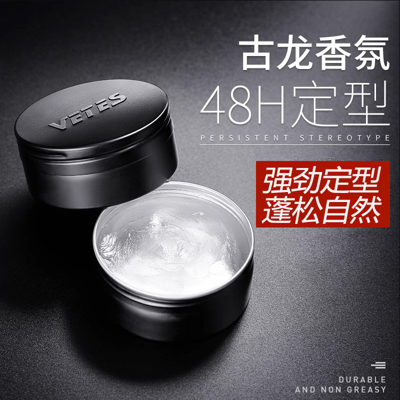 维特丝男士发蜡发泥造型自然蓬松持久定型理发店发蜡发油