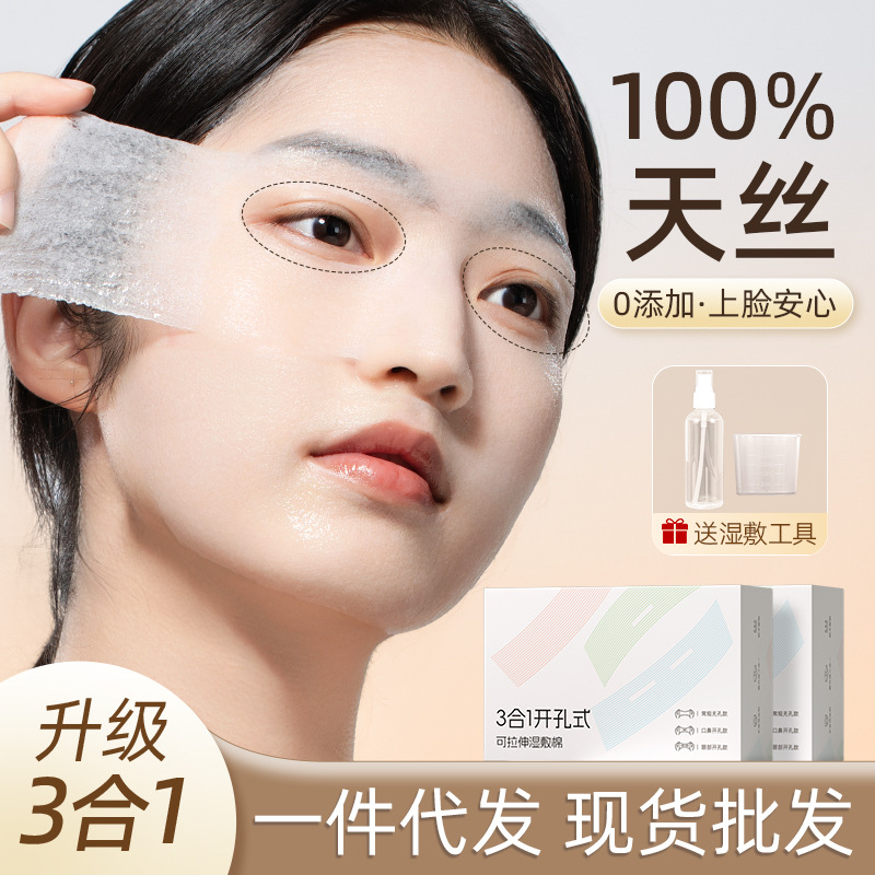 妮丽雅天丝开孔湿敷棉片脸部眼部全棉可拉伸超薄三合一化妆棉
