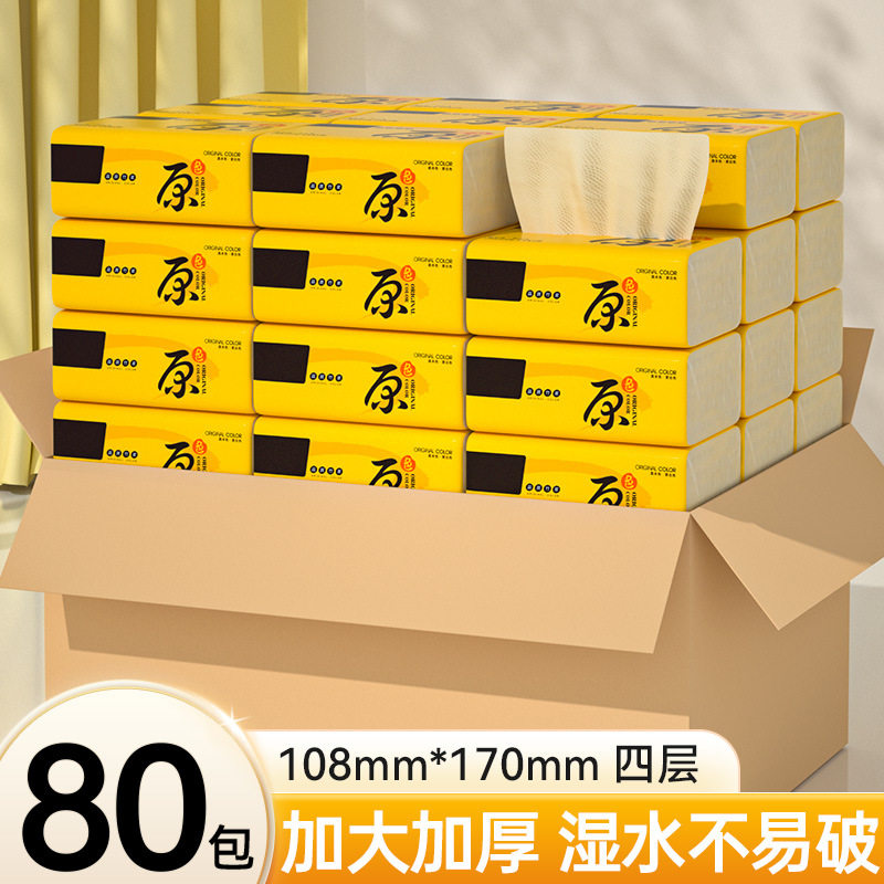 蓝漂工厂厂家家用本色抽纸竹浆lp-21644本色抽纸80包全压花