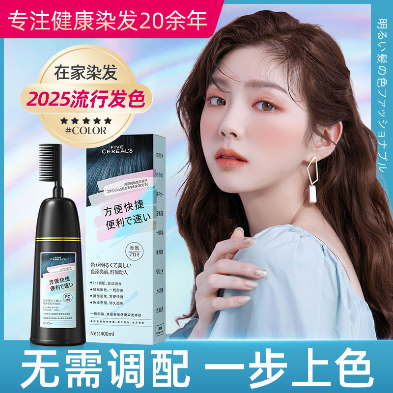 five cereal′s温和植物染发剂流行色黑茶女盖白发染发膏现货,美发护发/假发,漂发剂,淘宝优惠券,粉丝福利购,淘宝优惠卷