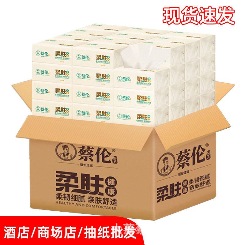 蔡伦4层加厚酒店抽纸家用卫生纸整箱商用餐巾纸面巾纸工厂现货批
