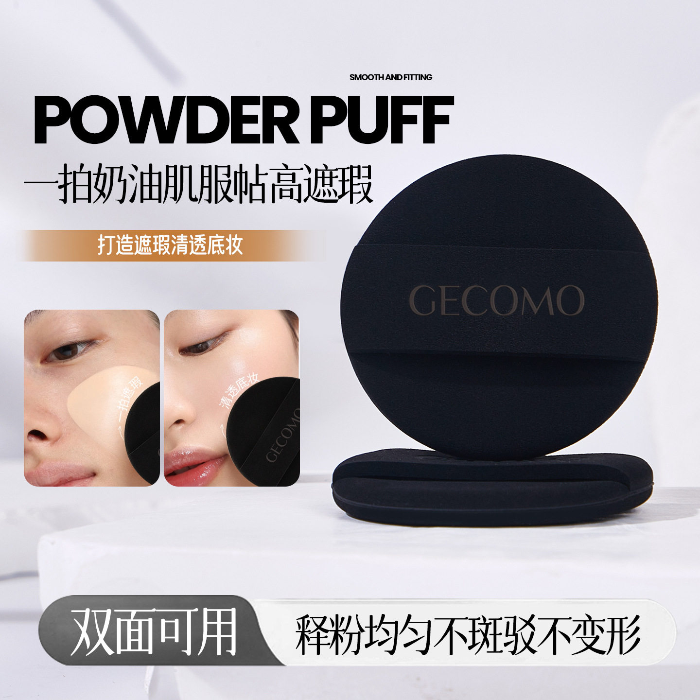gecomo小黑弹果冻粉扑不吃粉干湿两用加大加厚美妆蛋气垫粉扑正品,彩妆/香水/美妆工具,美妆蛋/扑/海绵,淘宝优惠券,粉丝福利购,淘宝优惠卷