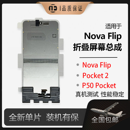 适用Nova flip折叠屏手机屏幕总成通用Pocket2装机有保P50pocket
