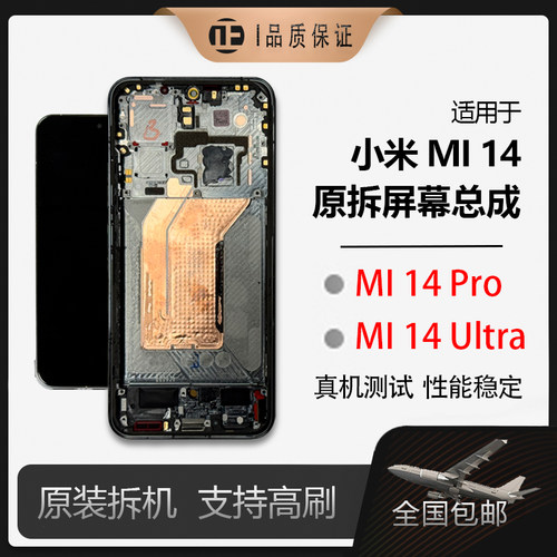 适用于小米14Pro/UItra原装拆机屏幕总成米14内外屏带框