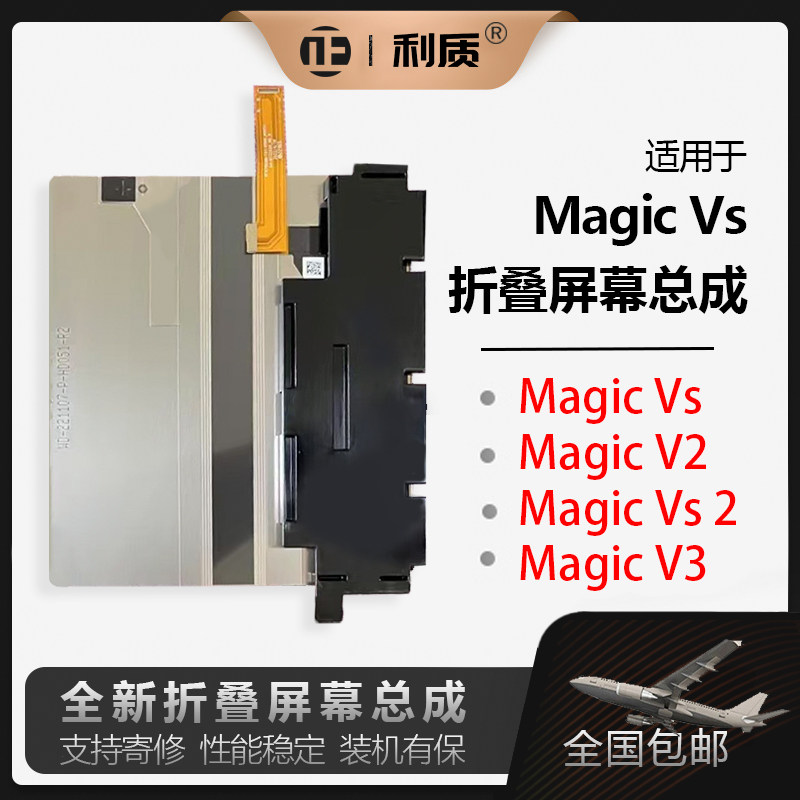 适用荣耀MagicVS折叠手机屏幕