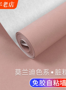 脏粉色加厚蚕丝自粘墙纸净味壁纸