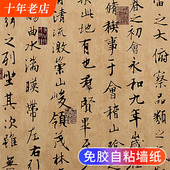 中式 自粘墙纸茶室电视背景禅意墙贴纸自贴中国风壁纸 字画复古风格