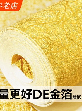 金箔墙纸金色金黄色银色ktv酒店卧室客厅工程反光天花板吊顶壁纸