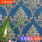 欧式 花自粘墙纸奢华家用房间卧室客厅3D立体墙贴纸加厚自贴墙壁纸