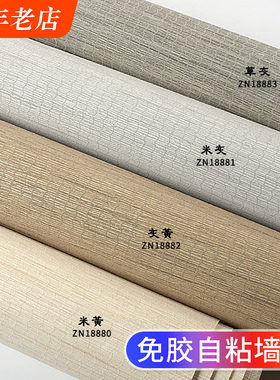 亚麻布纹自粘墙纸加厚壁纸墙贴纸