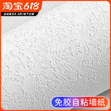 3d仿硅藻泥自粘加厚墙纸防水防潮白色墙贴纸家用卧室温馨自贴壁纸