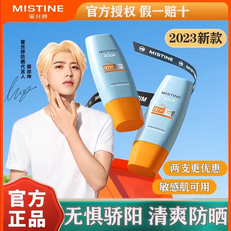 Mistine蜜丝婷小黄帽防晒乳学生党身体面部防水防汗水润清爽
