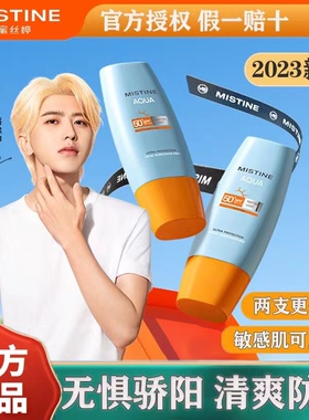 Mistine蜜丝婷小黄帽防晒乳学生党身体面部防水防汗水润清爽