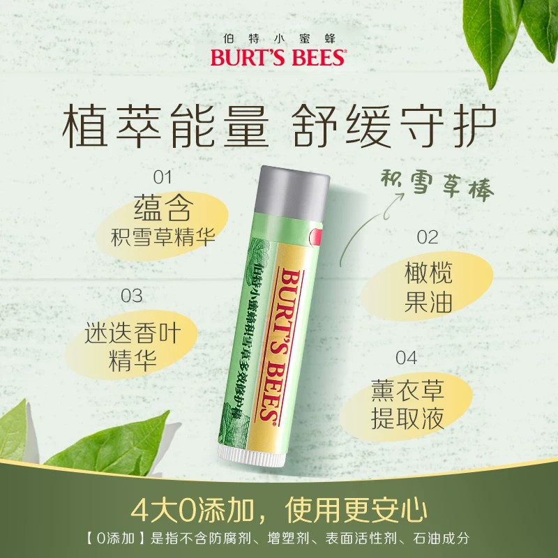 伯特小蜜蜂小绿棒止痒去痘膏