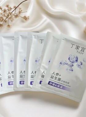 丁家宜益生菌玻尿酸山茶花补水保湿面膜28ml清爽保湿润泽正品保障