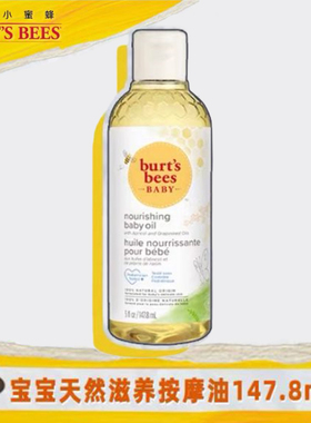 美国burt's bees伯特小蜜蜂按摩油孕妈妈宝宝专用抚触天然润肤油