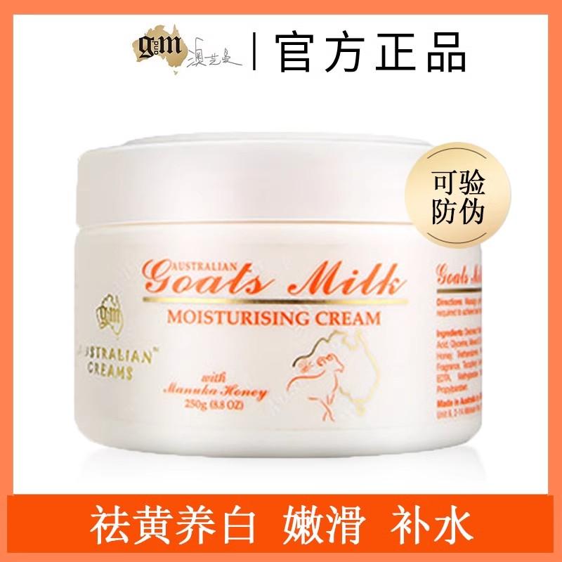 gm澳芝曼羊奶蜂蜜面霜 祛黄养白锁水补水澳洲原装进口正品250g