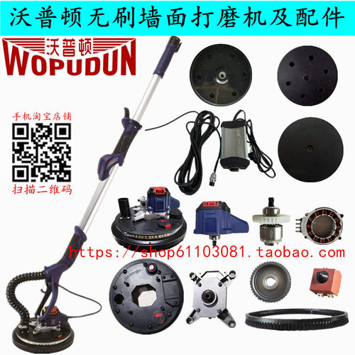沃普顿贝耐德无刷超轻打磨机配件