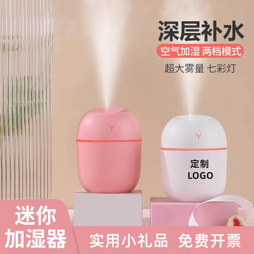 小型加湿器活动宣传赠品免费开票