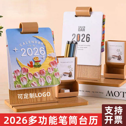 2026年台历定制活动实用小礼品