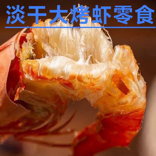 淡干大烤蝦250g即食零食營養(yǎng)禮盒和袋裝 旅游隨手禮大海味威海特產(chǎn)