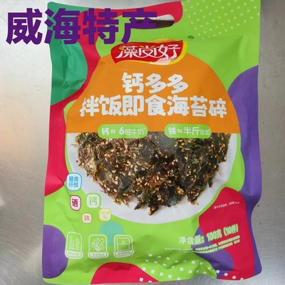 威海特产拌饭海苔藻尚好100g