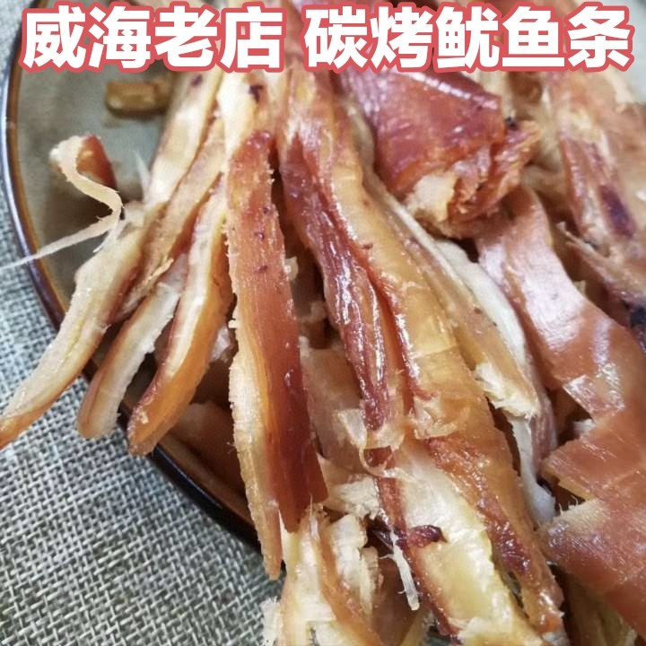 【礼品袋】手撕炭烤鱿鱼条/奶香/黑胡椒/香辣零食威海特产伴手礼