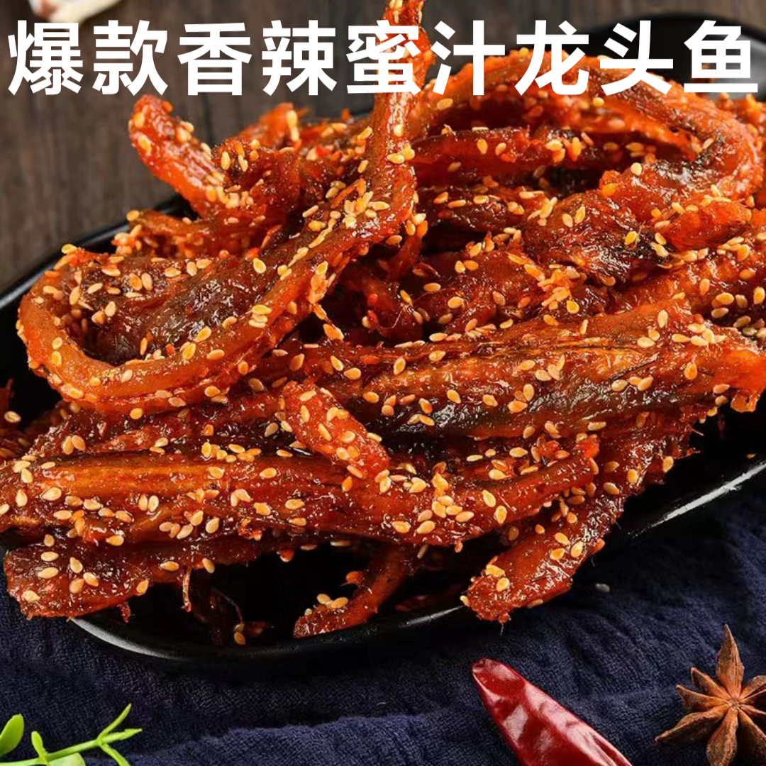零食包甜辣龙头鱼100克 满口鲜即食休闲食品威海特产包邮下酒菜
