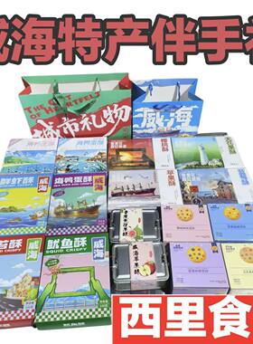 【西里食品】新款爆款高品质威海特产伴手礼铁盒无花果酥苹果