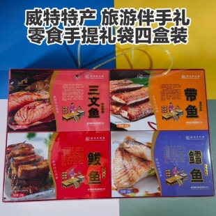 高性价比透明礼袋装即食鱼4盒嘉洋威海特产伴手礼三文鱼鲅鱼带鱼