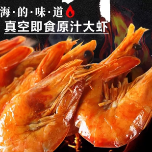 零食即食大虾旅游随手礼威海特产大海味道原味 麻辣一斤25个左右