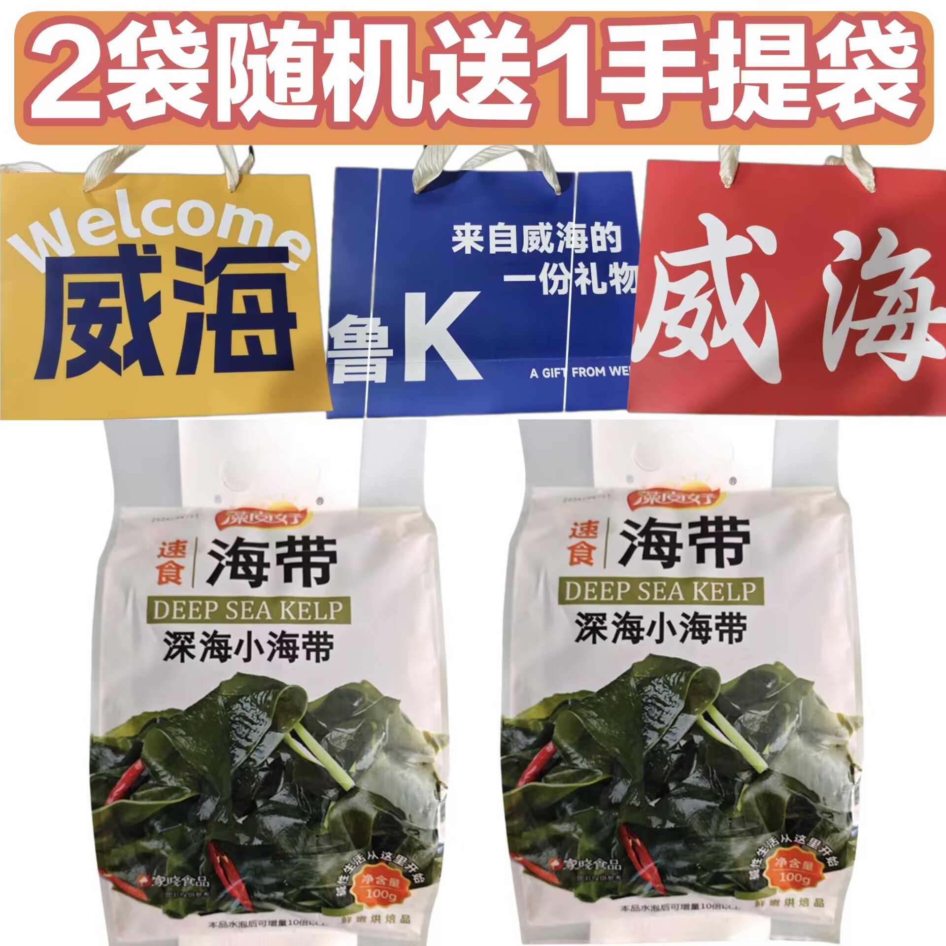 威海特产藻尚好熟干裙带菜图片