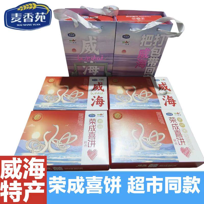 【超市同款新货】家乡味道麦香苑威海老式荣成喜饼特产伴手礼