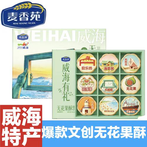 【超市同款7月新货】爆款无花果酥文创糕点礼盒麦香苑威海伴手礼